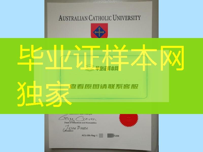 制作澳洲天主教大学Australian Catholic University毕业证，澳洲天主教大学学位证模版