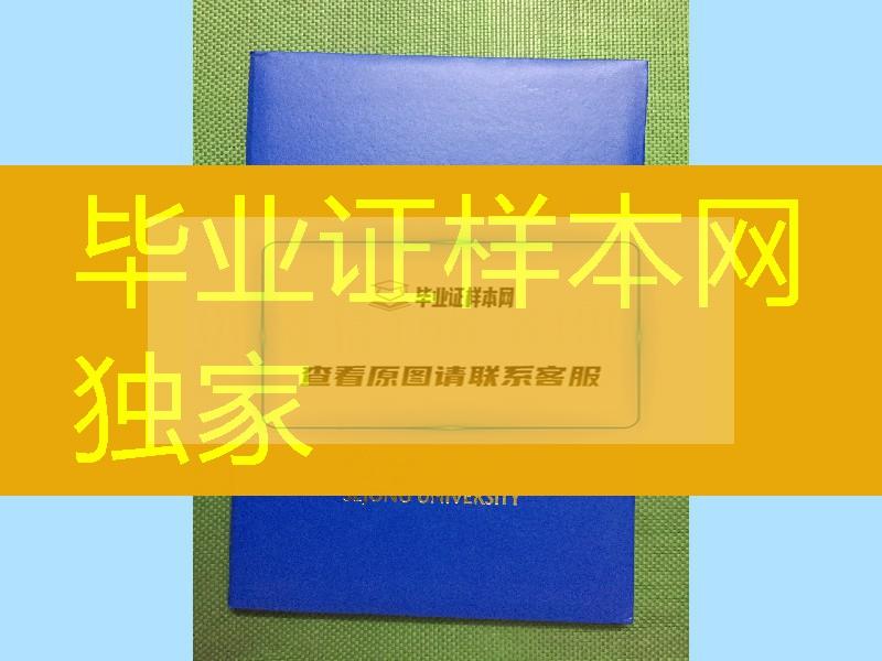 韩国世宗大学毕业证外壳，sejong university diploma Cover