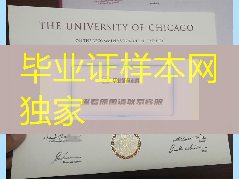 美国芝加哥大学University of Chicago毕业证，芝加哥大学毕业证／UCHICAGO毕业证书