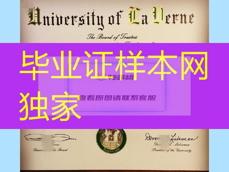 美国拉文大学学位证，University of La Verne degree certificate