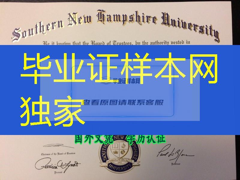 美国新罕布什尔南方大学硕士毕业证，Southern New Hampshire University degree