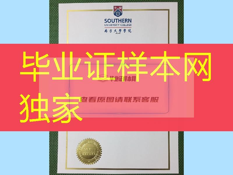 马来西亚南方学院毕业证样式，Southern University College diploma degree