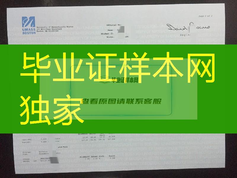 馬薩諸塞大學波士頓分校成績單修改制作，University of Massachusetts Boston transcript
