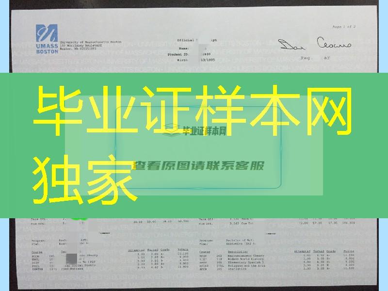 馬薩諸塞大學波士頓分校成績單修改制作，University of Massachusetts Boston transcript