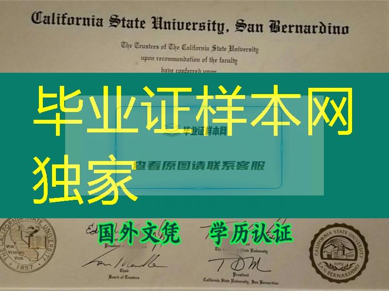 美国加州州立大学圣贝纳迪诺分校毕业证California State University, San Bernardino diploma