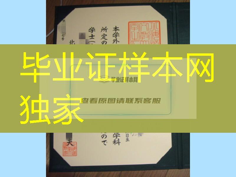 日本北海道文教大学毕业证学位记，Hokkaido Bunkyo University diploma certificate