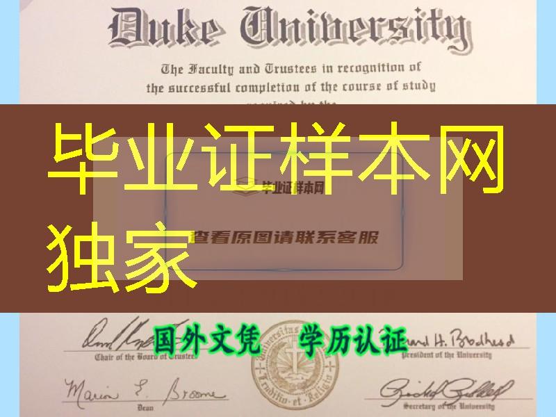 美国杜克大学毕业证,Duke University diploma