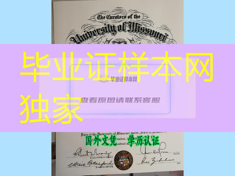 美国密苏里大学罗拉分校毕业证外壳定制，University of Missouri Rolla diploma degree