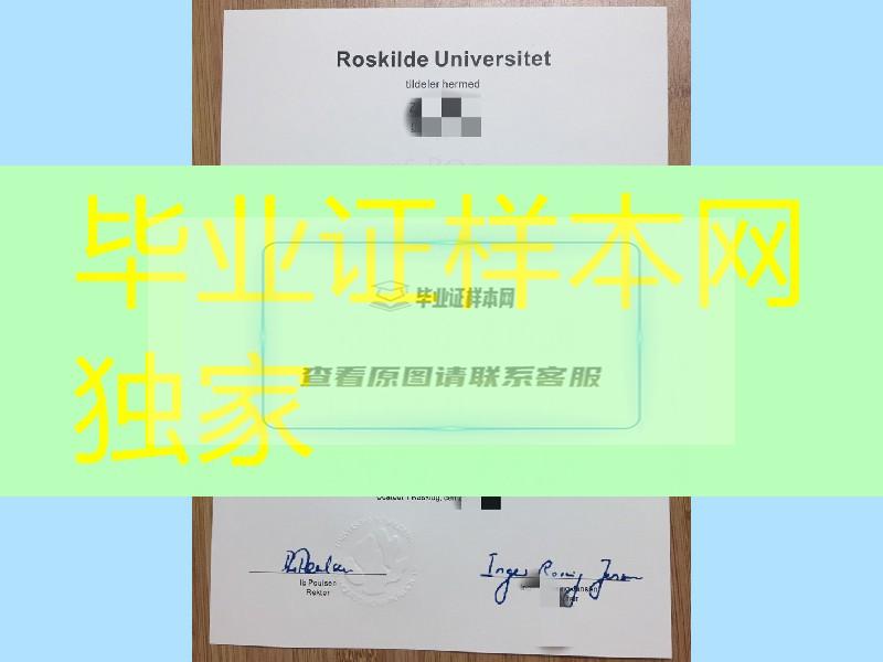 丹麦罗斯基勒大学roskilde毕业证，Roskilde Universitet diploma degree