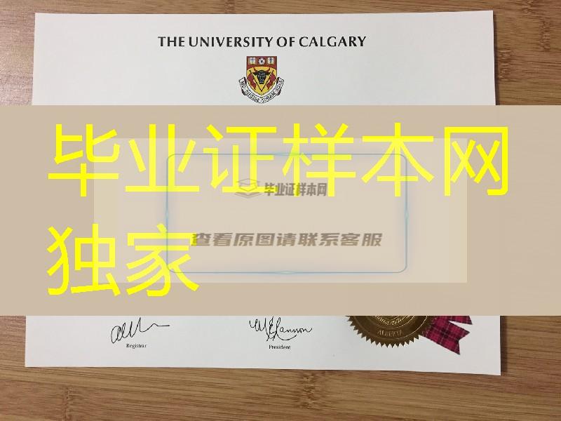 加拿大卡尔加里大学毕业证学位证案例，University of Calgary diploma degree