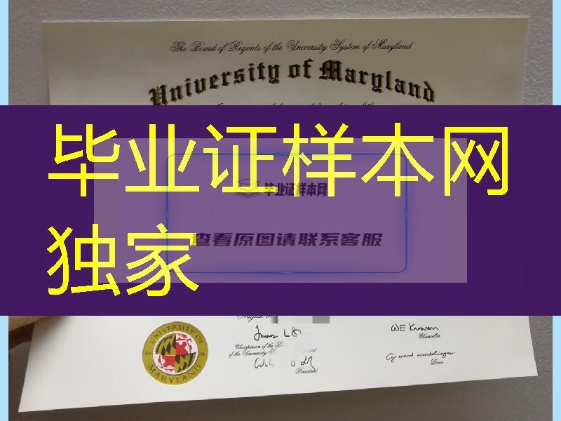 复制：美国马里兰大学毕业证，University of Maryland diploma degree