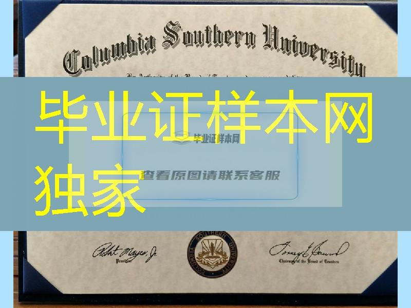 原版复制美国南哥伦比亚大学毕业证文凭，Columbia Southern University diploma