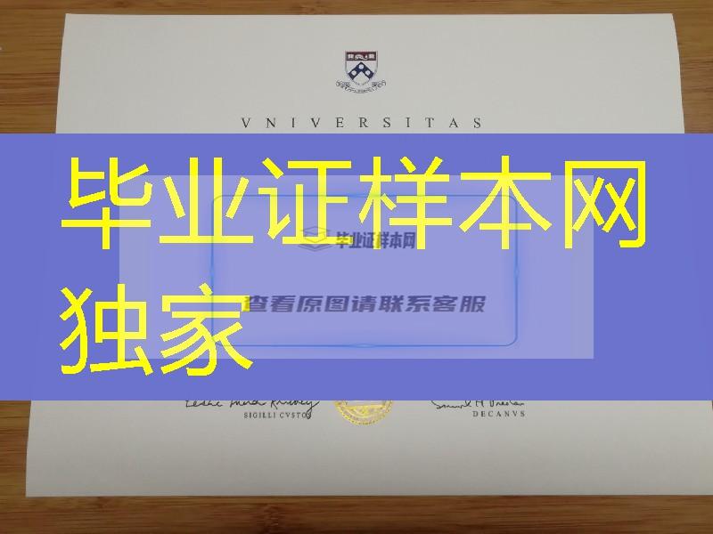 美国宾夕法尼亚大学毕业证成绩单，University of Pennsylvania diploma degree