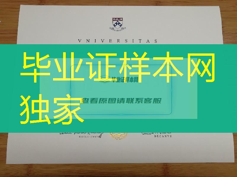 美国宾夕法尼亚大学毕业证成绩单，University of Pennsylvania diploma degree