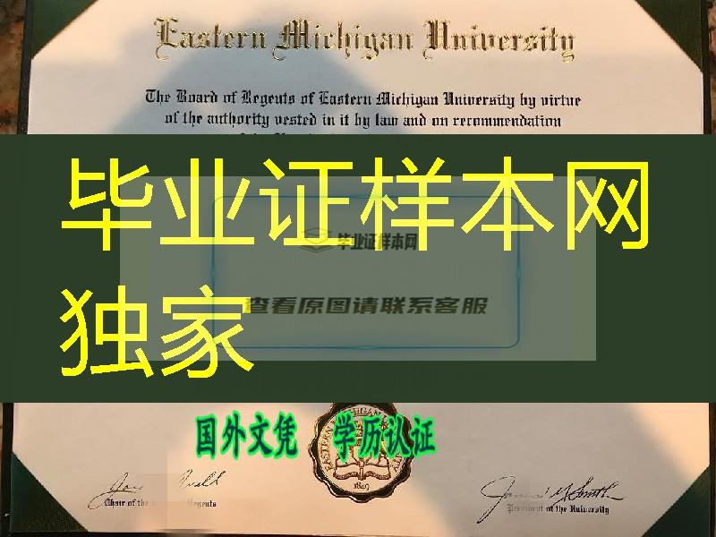 2018年新版本eastern michigan university diploma，美国东密歇根大学硕士毕业证案例