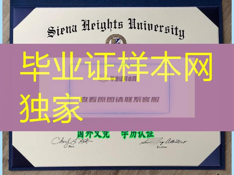 美国锡耶纳赫兹大学毕业证样本实拍，Siena Heights University diploma