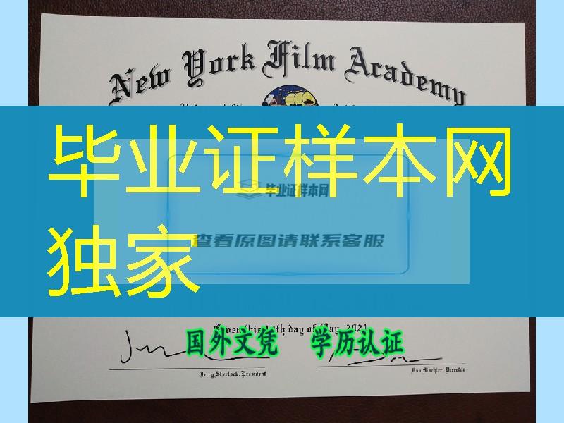 美国纽约电影学院毕业证成绩单，New York Film Academy diploma degree