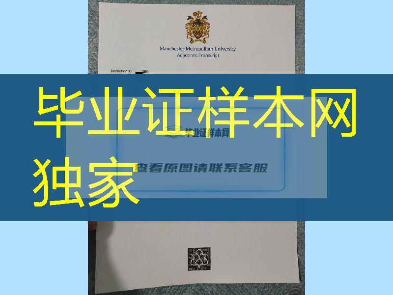 英国曼彻斯特城市大学成绩单，Manchester Metropolitan University transcript