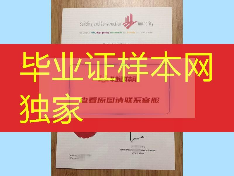 新加坡建筑学院毕业证文凭，BCA Academy of the Built Environment diploma certificate