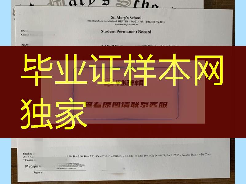 美国圣玛丽高中成绩单，Saint Mary‘s High School transcript