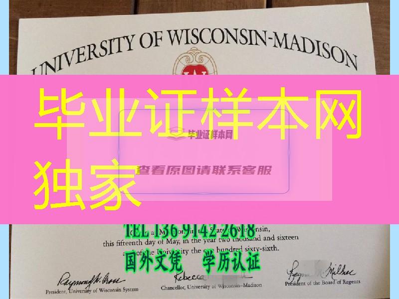 威斯康星大学麦迪逊分校毕业证，University of Wisconsin-Madison diploma