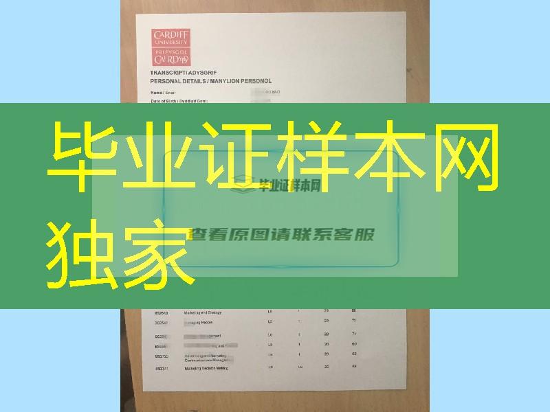 英国卡迪夫大学Cardiff University成绩单两页展示