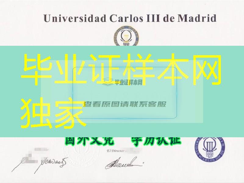 西班牙马德里卡洛斯三世大学毕业证, Universidad Carlos III de Madrid文凭证书