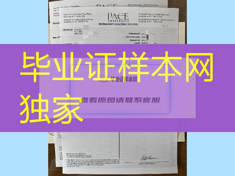 办理美国佩斯大学成绩单，Pace University transcript，美国大学成绩单