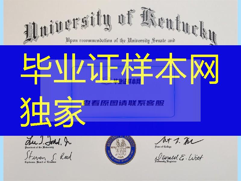 美国肯塔基大学毕业证University of Kentucky Diploma