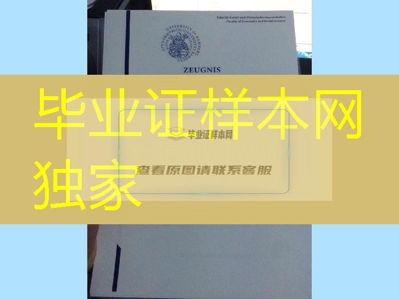 制作德国大学毕业证，德国班贝格大学University of Bamberg毕业证学位证