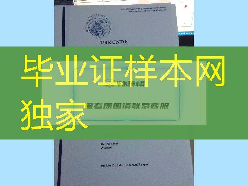 制作德国大学毕业证，德国班贝格大学University of Bamberg毕业证学位证