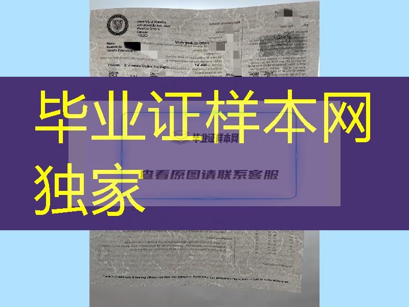 加拿大滑铁卢大学成绩单印刷，University of Waterloo transcript