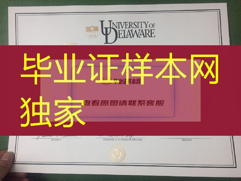 2012年美国特拉华大学毕业证，delaware university diploma degree