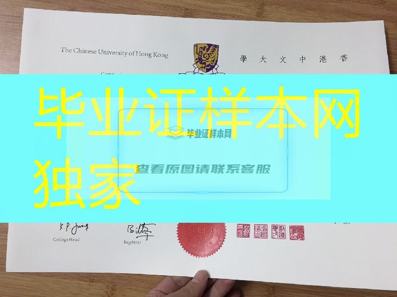 旧版本香港中文大学毕业证书照片，香港文凭学位证照片