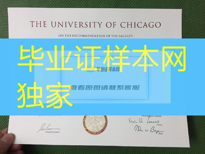 申请办理：美国芝加哥大学毕业证学位证，University of Chicago diploma certificate