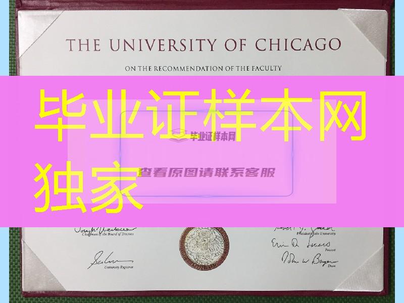 申请办理：美国芝加哥大学毕业证学位证，University of Chicago diploma certificate