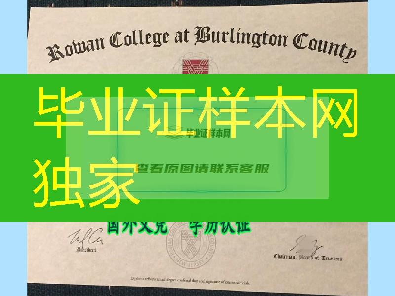 罗文学院Rowan College毕业证案例样本，Rowan College diploma certificate