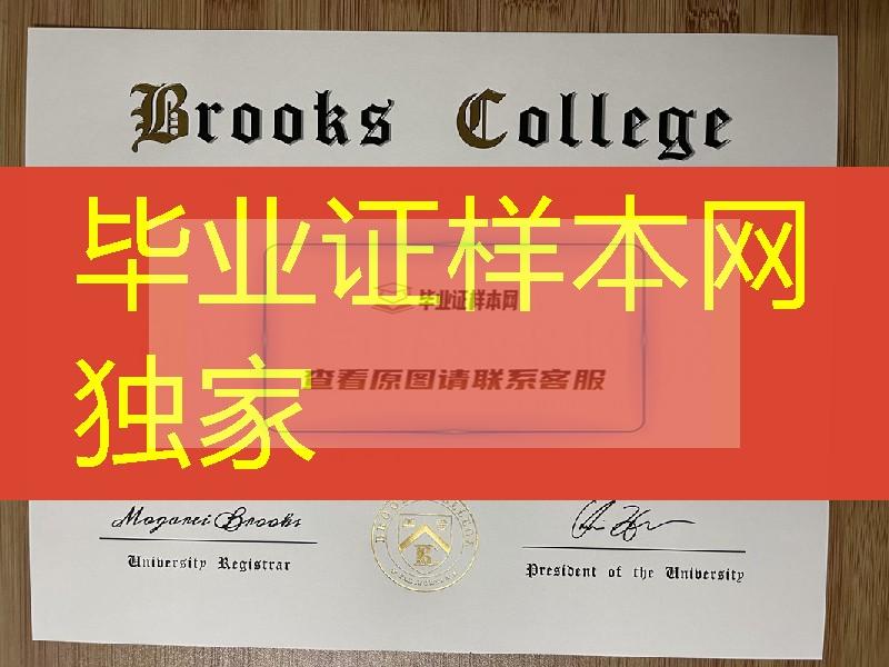 美国布鲁克斯大学毕业证，brooks college diploma