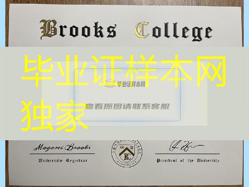 美国布鲁克斯大学毕业证，brooks college diploma