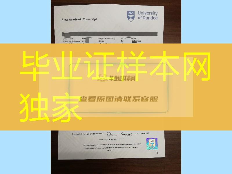 英国邓迪大学成绩单印刷，University of Dundee transcript英国大学成绩单修改制作