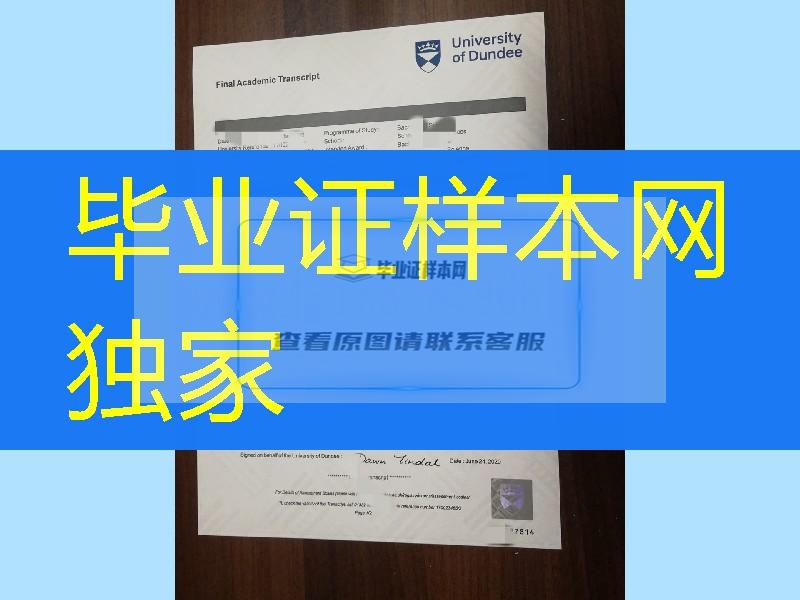 英国邓迪大学成绩单印刷，University of Dundee transcript英国大学成绩单修改制作