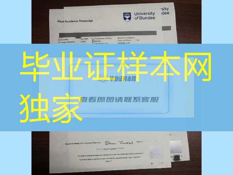 英国邓迪大学成绩单印刷，University of Dundee transcript英国大学成绩单修改制作