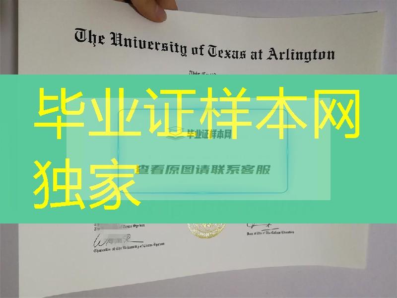 美国德克萨斯大学阿灵顿分校毕业证，University of Texas at Arlington diploma degree