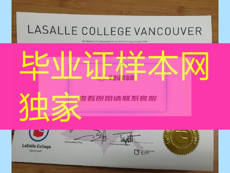 加拿大拉萨尔学院学位证毕业证，LaSalle College diploma degree