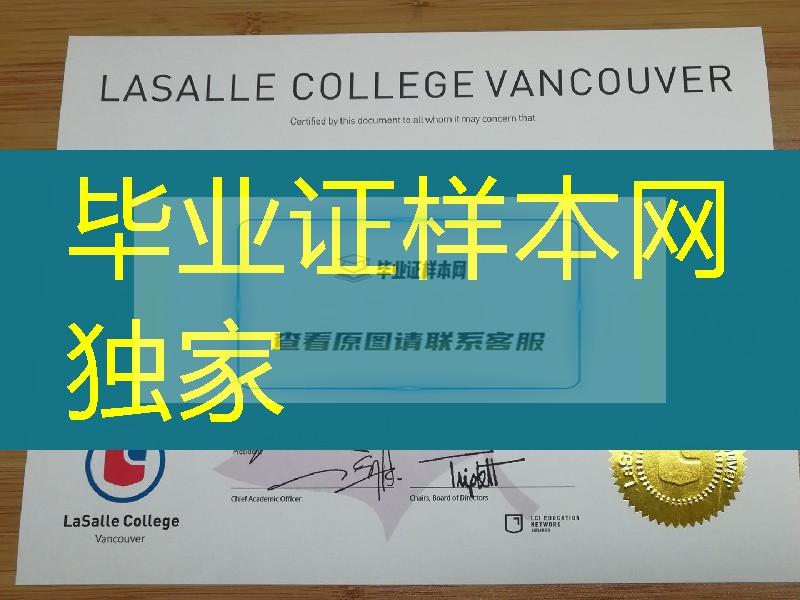 加拿大拉萨尔学院学位证毕业证，LaSalle College diploma degree