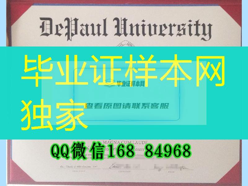 美国德保罗大学本科学位毕业证，DePaul University bachelor degree