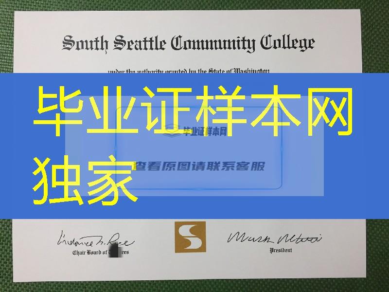 南西雅图社区大学毕业证副学士学位，South Seattle Community College diploma certificate