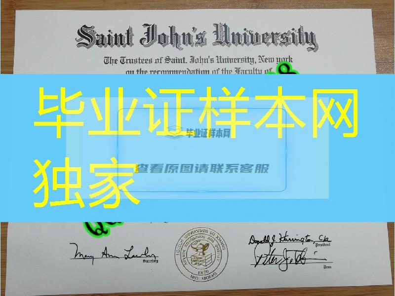 补办美国圣约翰大学毕业证成绩单，St. John's University diploma certificate