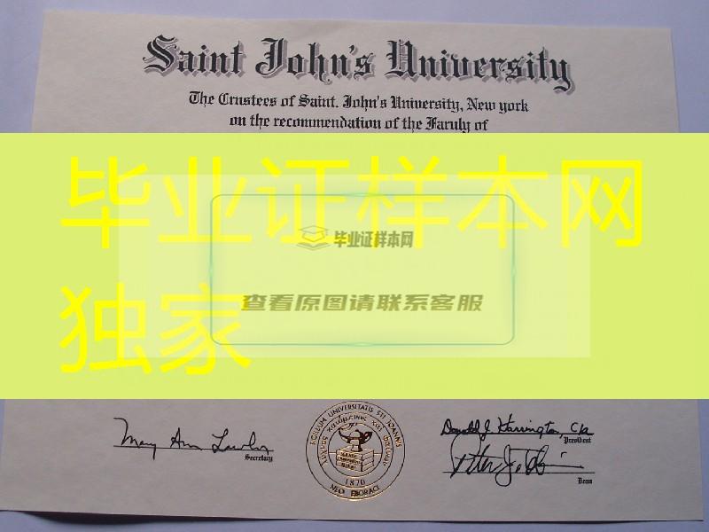 补办美国圣约翰大学毕业证成绩单，St. John's University diploma certificate