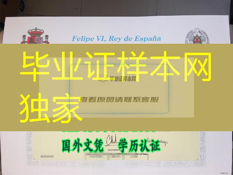 马德里康普斯顿大学毕业证学位，Universidad Complutense diploma degree